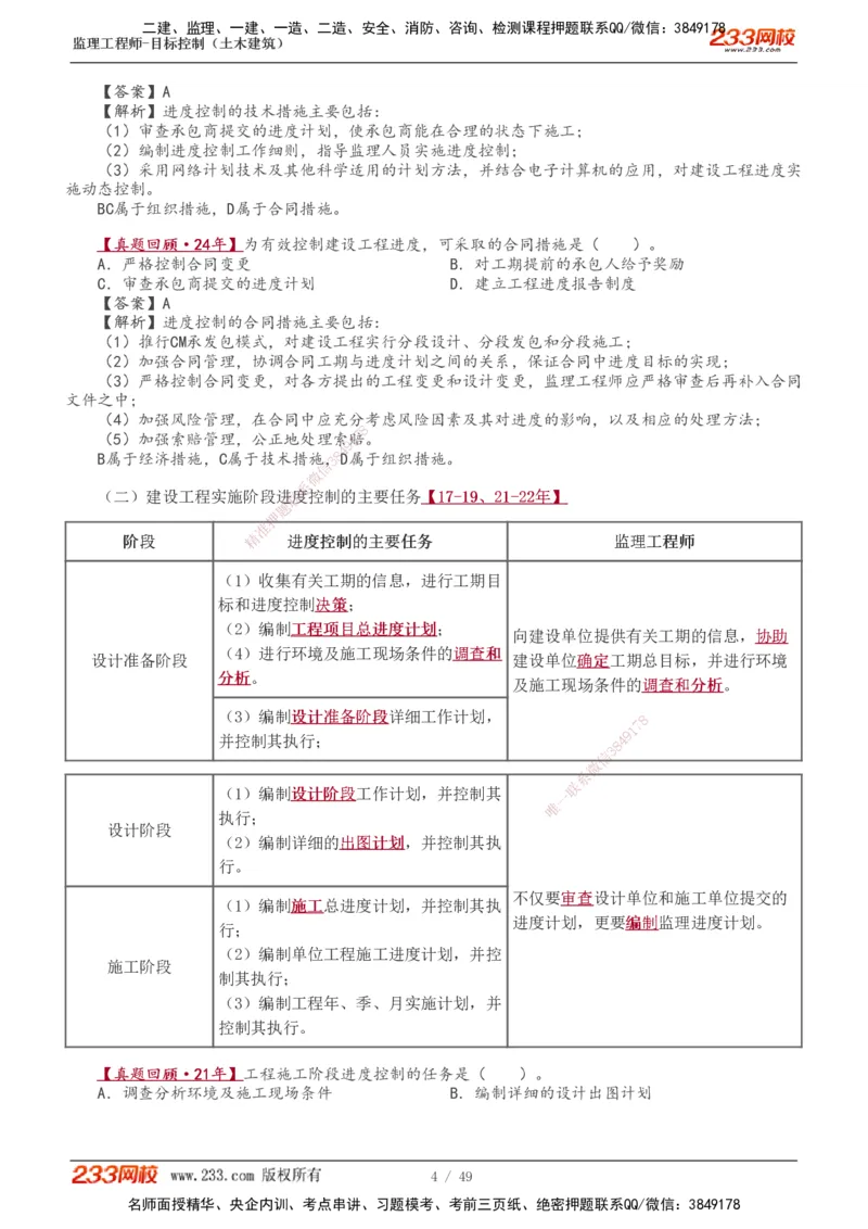 1-17_监理工程师_2025监理工程师_2025年监理工程师SVIP_2025年监理土建控制SVIP_02-基础精讲✿高端面授✿深度强化_11-控制《教材精讲班》江凌俊233