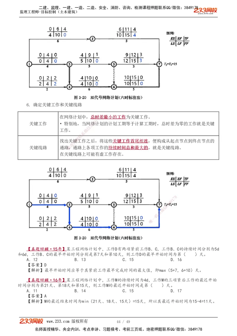 1-17_监理工程师_2025监理工程师_2025年监理工程师SVIP_2025年监理土建控制SVIP_02-基础精讲✿高端面授✿深度强化_11-控制《教材精讲班》江凌俊233