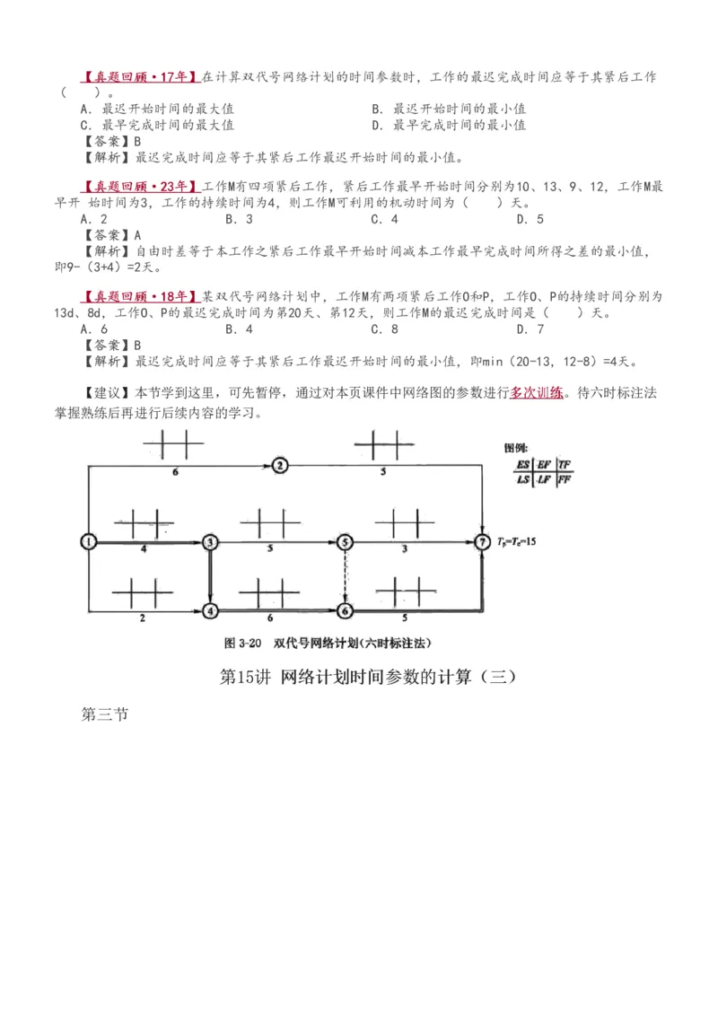 1-17_监理工程师_2025监理工程师_2025年监理工程师SVIP_2025年监理土建控制SVIP_02-基础精讲✿高端面授✿深度强化_11-控制《教材精讲班》江凌俊233