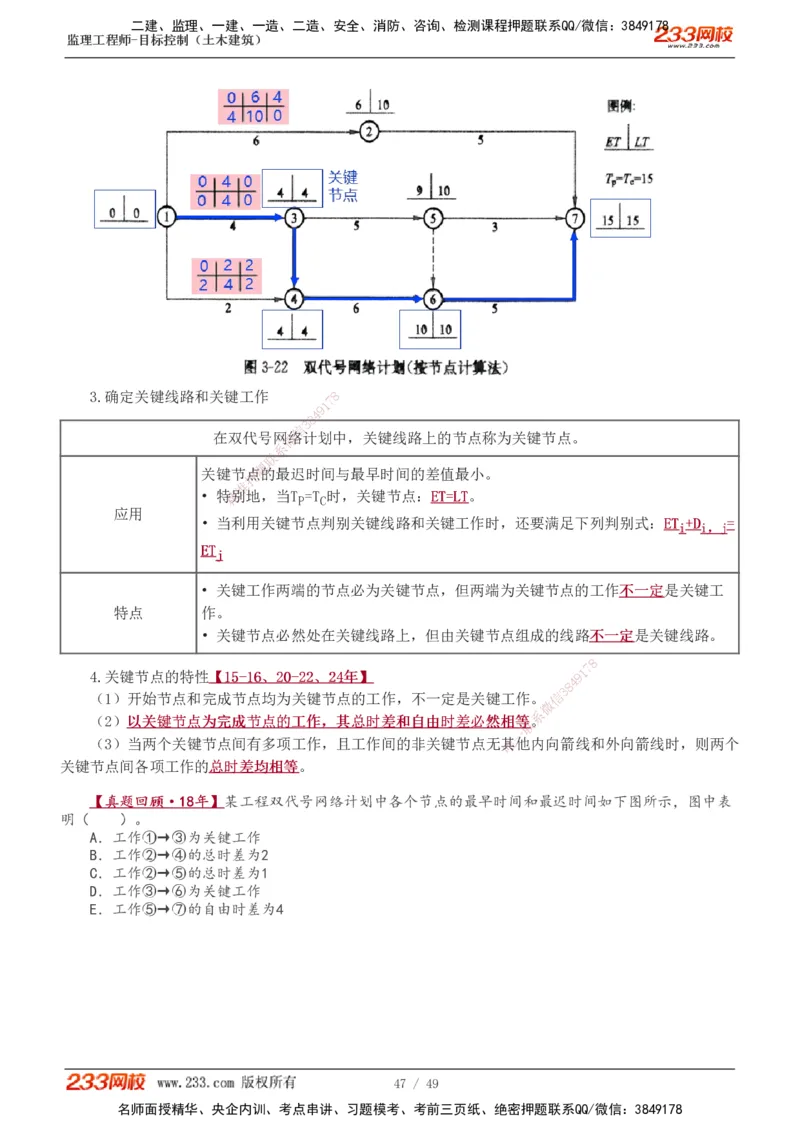1-17_监理工程师_2025监理工程师_2025年监理工程师SVIP_2025年监理土建控制SVIP_02-基础精讲✿高端面授✿深度强化_11-控制《教材精讲班》江凌俊233