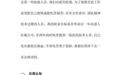 机电类标准职业生涯规划范文_E6-职业规划_41机电专业