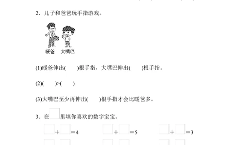 周测培优卷(4)_一年级上下册资料_一年级上语数英上下册学习资料_3-6-3、小学一年级数学上册_人教版_7、周测培优卷