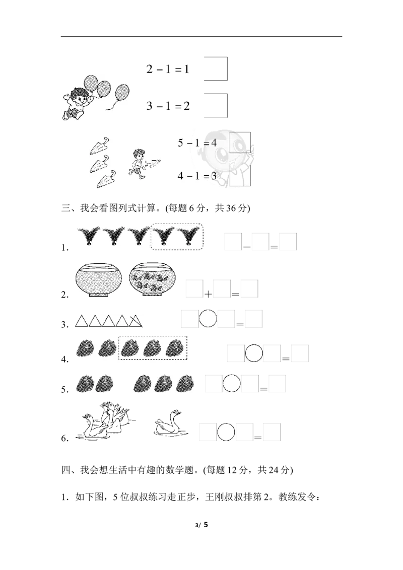周测培优卷(4)_一年级上下册资料_一年级上语数英上下册学习资料_3-6-3、小学一年级数学上册_人教版_7、周测培优卷
