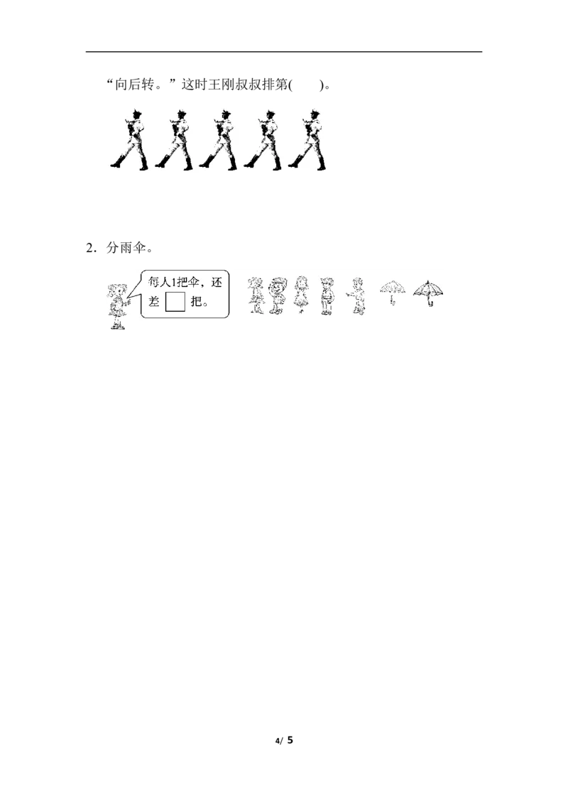 周测培优卷(4)_一年级上下册资料_一年级上语数英上下册学习资料_3-6-3、小学一年级数学上册_人教版_7、周测培优卷