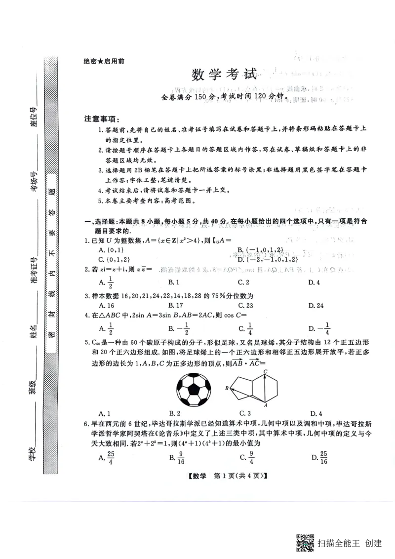 2024届黑龙江省齐齐哈尔市高三二模考试数学试题_2024年3月_013月合集_2024届黑龙江省齐齐哈尔市高三下学期二模考试_黑龙江省齐齐哈尔市2024届高三下学期二模考试数学
