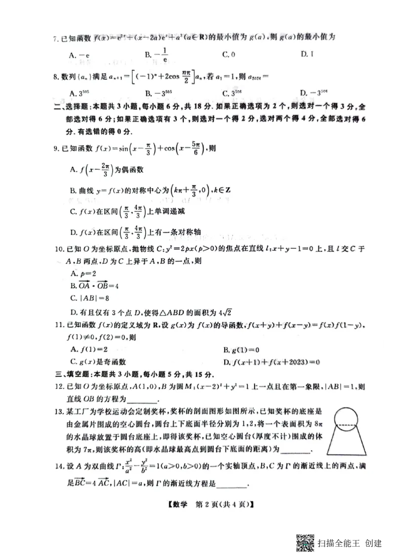 2024届黑龙江省齐齐哈尔市高三二模考试数学试题_2024年3月_013月合集_2024届黑龙江省齐齐哈尔市高三下学期二模考试_黑龙江省齐齐哈尔市2024届高三下学期二模考试数学