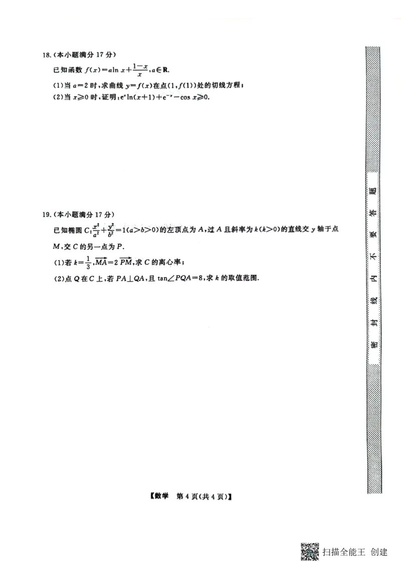 2024届黑龙江省齐齐哈尔市高三二模考试数学试题_2024年3月_013月合集_2024届黑龙江省齐齐哈尔市高三下学期二模考试_黑龙江省齐齐哈尔市2024届高三下学期二模考试数学