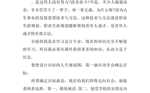 职业生涯规划书23_E6-职业规划_08平面设计专业