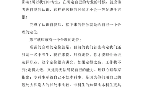 职业生涯规划书23_E6-职业规划_08平面设计专业