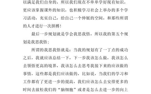职业生涯规划书23_E6-职业规划_08平面设计专业