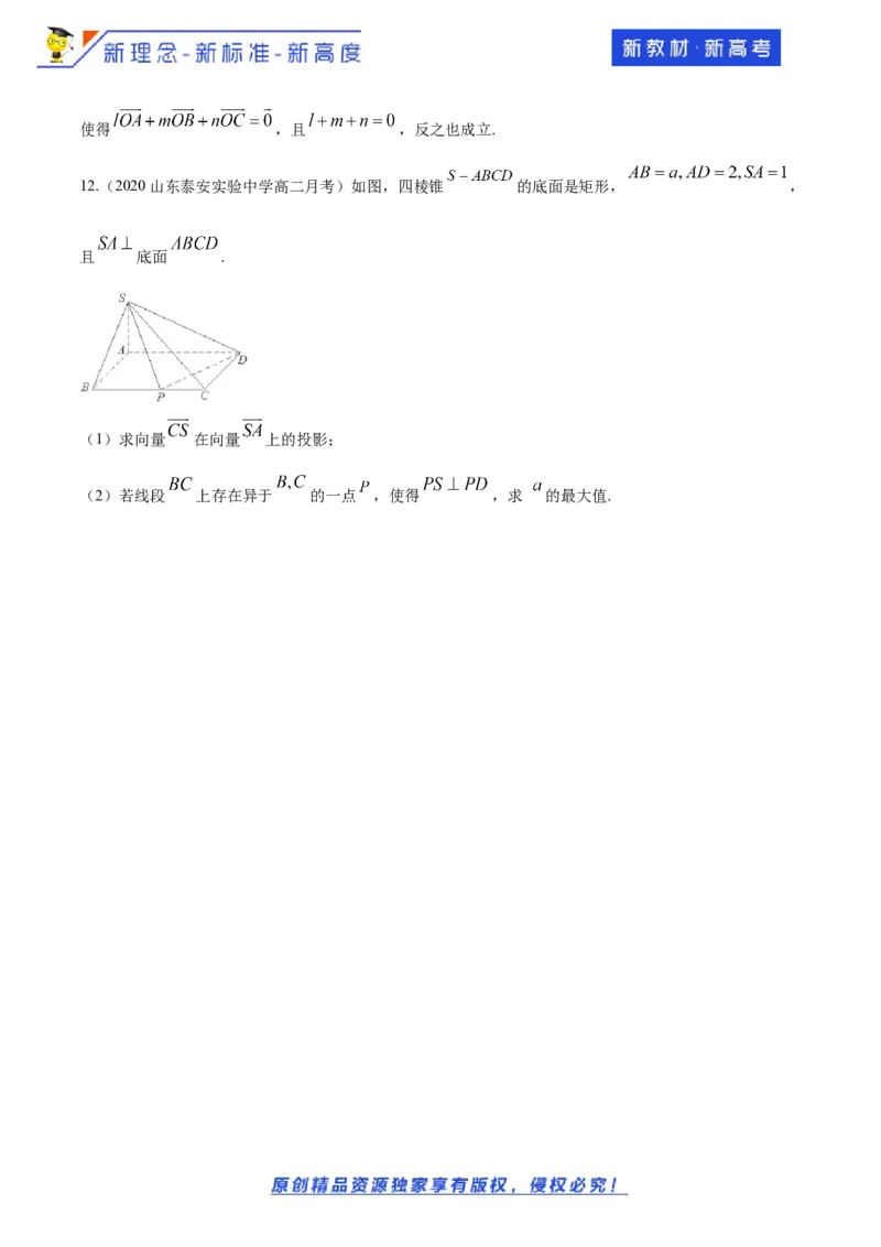 1.1空间向量及其运算--提高练（学生版）_E015高中全科试卷_数学试题_选修1_02.同步练习_1.同步练习_新教材精创1.1空间向量及其运算（提高练习）-人教A版高中数学选择性必修第一册