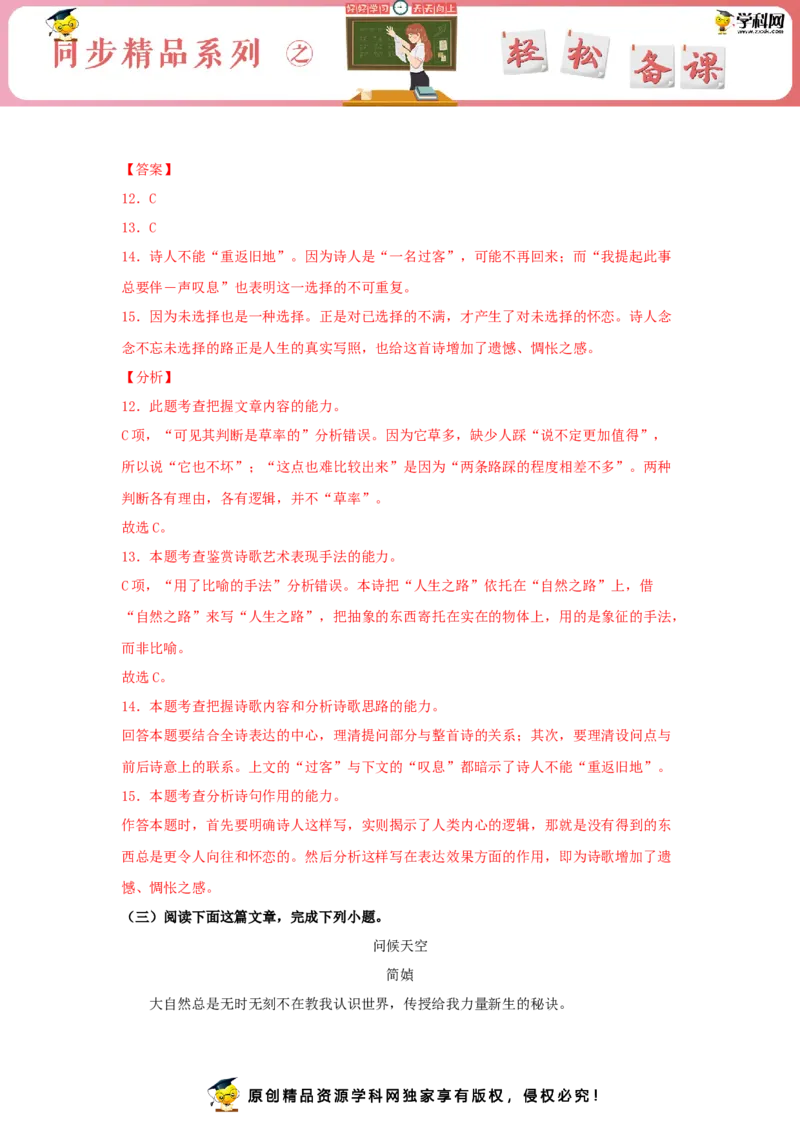 13.4《树和天空》（同步习题）（解析版）_E015高中全科试卷_语文试题_选修中_4.新版高中语文试卷选择性必修中册_2.同步练习_3.同步练习（第三套）