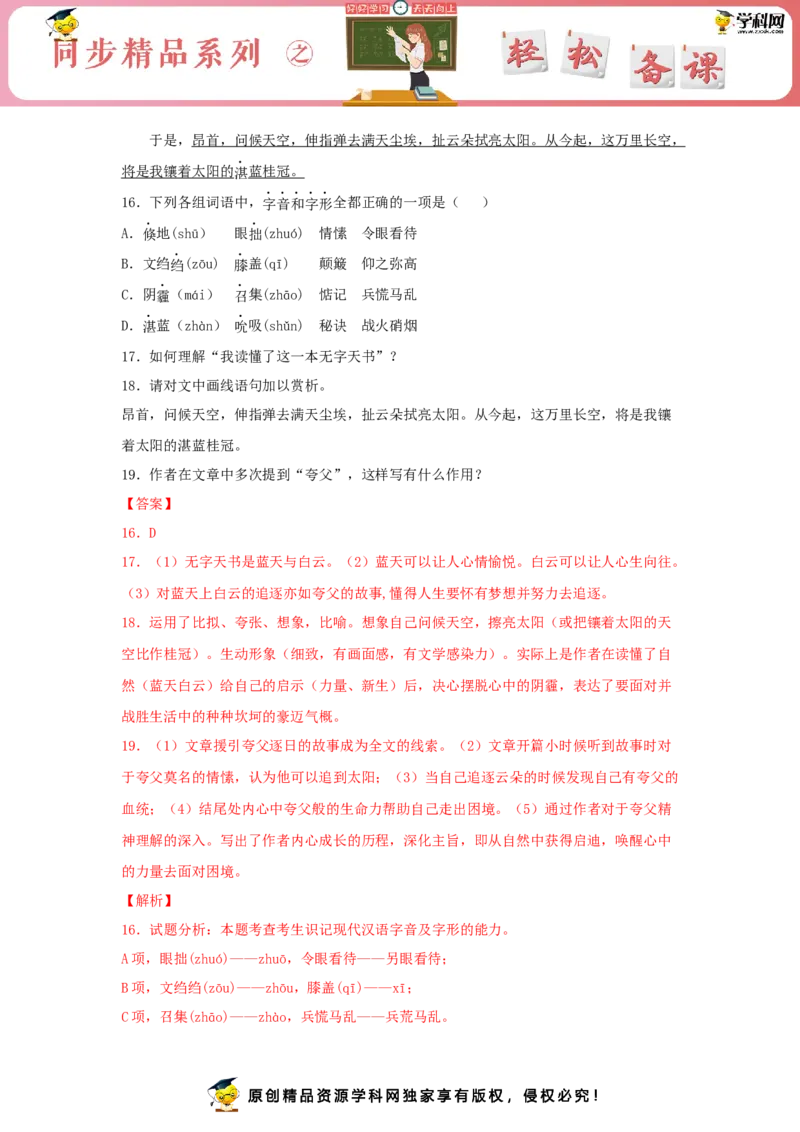 13.4《树和天空》（同步习题）（解析版）_E015高中全科试卷_语文试题_选修中_4.新版高中语文试卷选择性必修中册_2.同步练习_3.同步练习（第三套）