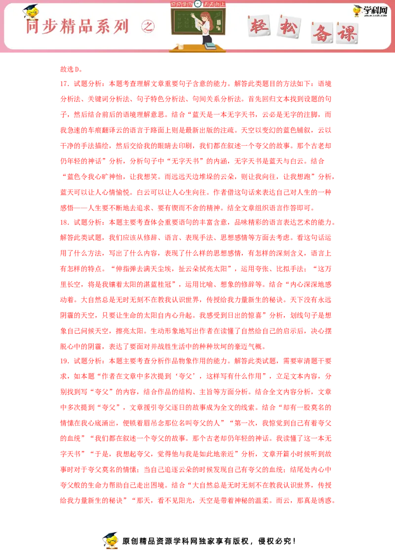 13.4《树和天空》（同步习题）（解析版）_E015高中全科试卷_语文试题_选修中_4.新版高中语文试卷选择性必修中册_2.同步练习_3.同步练习（第三套）