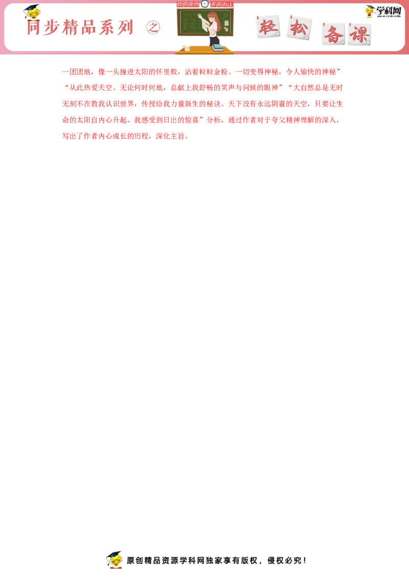 13.4《树和天空》（同步习题）（解析版）_E015高中全科试卷_语文试题_选修中_4.新版高中语文试卷选择性必修中册_2.同步练习_3.同步练习（第三套）