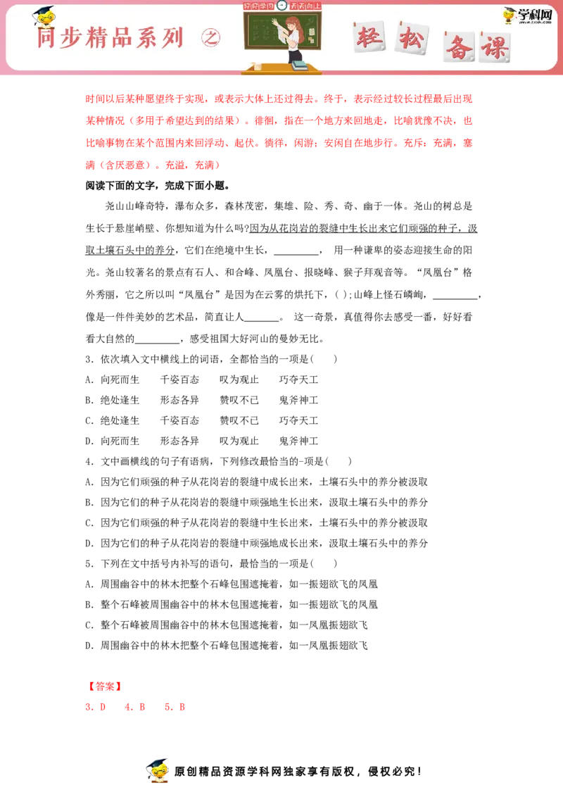 13.4《树和天空》（同步习题）（解析版）_E015高中全科试卷_语文试题_选修中_4.新版高中语文试卷选择性必修中册_2.同步练习_3.同步练习（第三套）