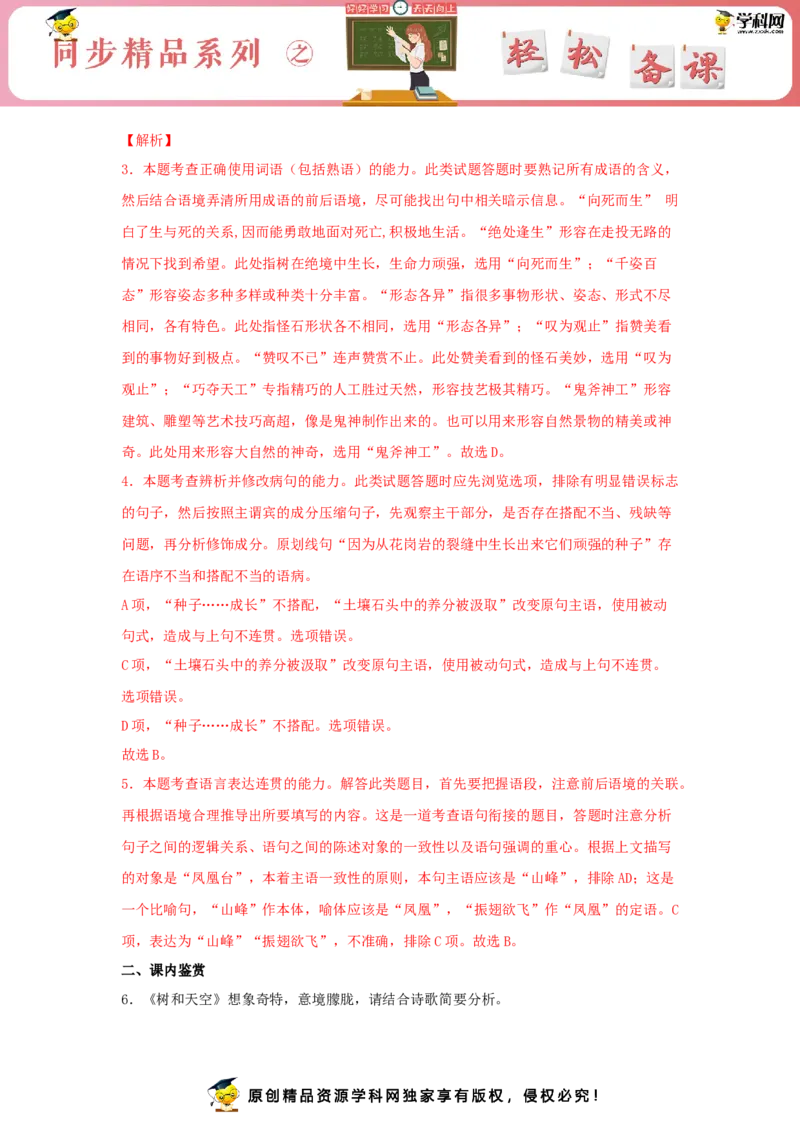 13.4《树和天空》（同步习题）（解析版）_E015高中全科试卷_语文试题_选修中_4.新版高中语文试卷选择性必修中册_2.同步练习_3.同步练习（第三套）