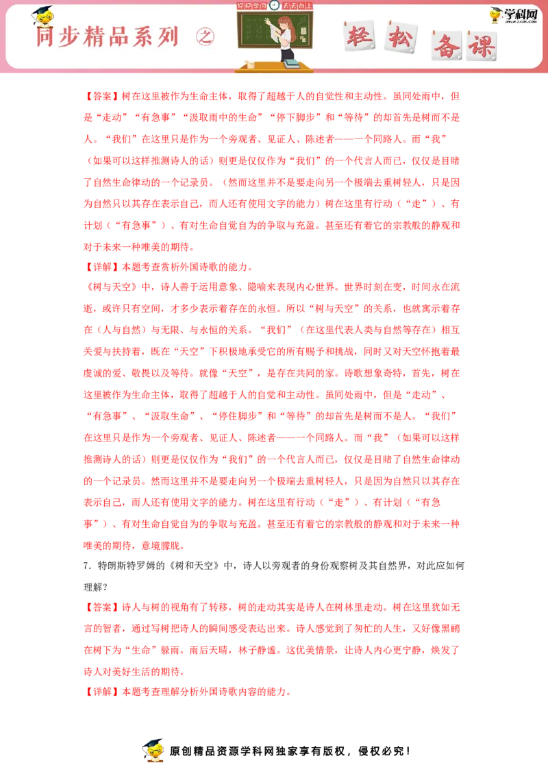 13.4《树和天空》（同步习题）（解析版）_E015高中全科试卷_语文试题_选修中_4.新版高中语文试卷选择性必修中册_2.同步练习_3.同步练习（第三套）