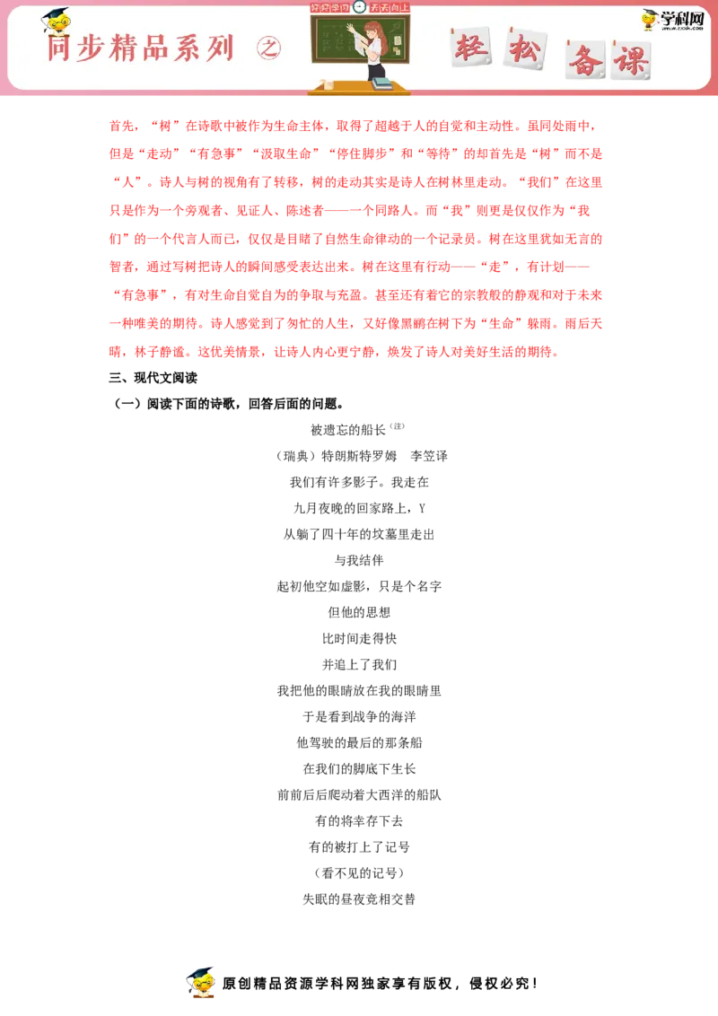 13.4《树和天空》（同步习题）（解析版）_E015高中全科试卷_语文试题_选修中_4.新版高中语文试卷选择性必修中册_2.同步练习_3.同步练习（第三套）