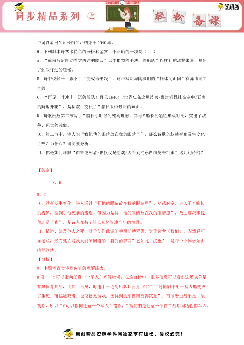 13.4《树和天空》（同步习题）（解析版）_E015高中全科试卷_语文试题_选修中_4.新版高中语文试卷选择性必修中册_2.同步练习_3.同步练习（第三套）