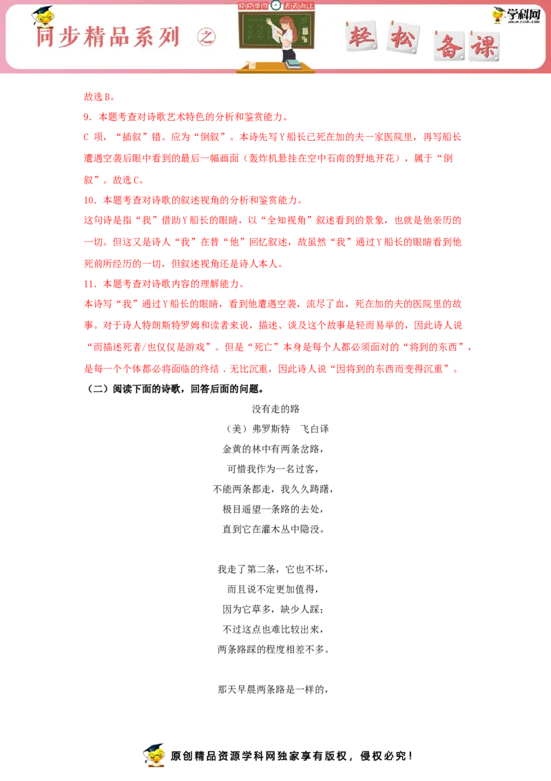 13.4《树和天空》（同步习题）（解析版）_E015高中全科试卷_语文试题_选修中_4.新版高中语文试卷选择性必修中册_2.同步练习_3.同步练习（第三套）