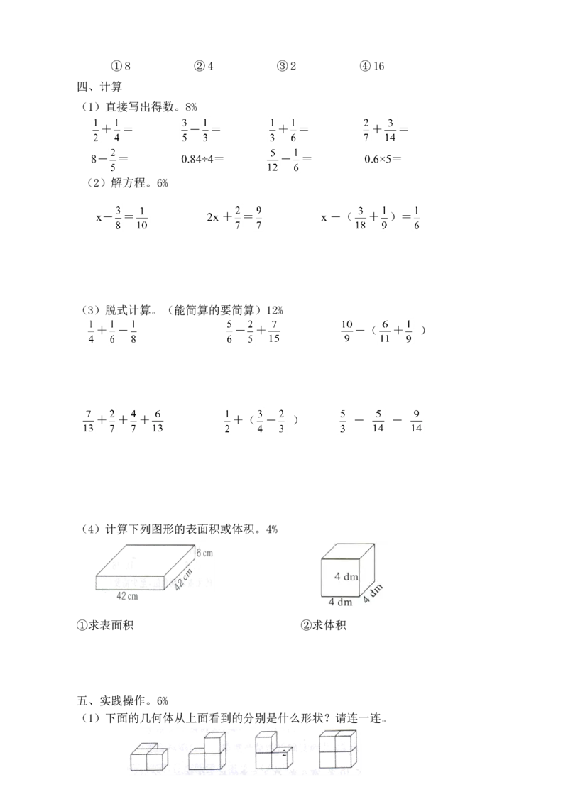 2018年人教版小学五年级下册数学期末试卷(6)_小学1-6年级全部试卷_数学_五年级_3-10-4、小学五年级数学下册_3-10-4-2、练习题、作业、试题、试卷_人教版_期末测试卷
