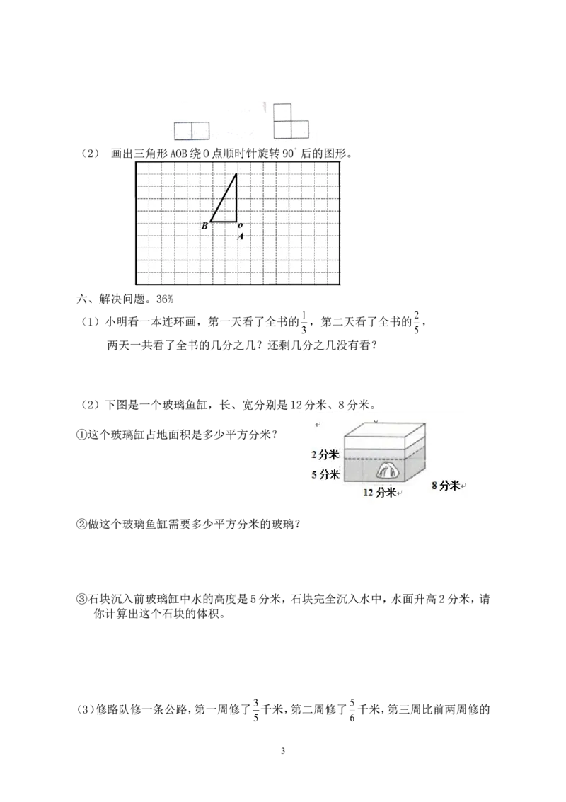 2018年人教版小学五年级下册数学期末试卷(6)_小学1-6年级全部试卷_数学_五年级_3-10-4、小学五年级数学下册_3-10-4-2、练习题、作业、试题、试卷_人教版_期末测试卷