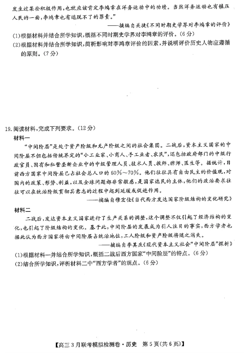 2024黑吉辽三省部分学校高三3月联考模拟检测-历史(1)_2024年3月_013月合集_2024届东北三省部分学校高三3月联考模拟检测