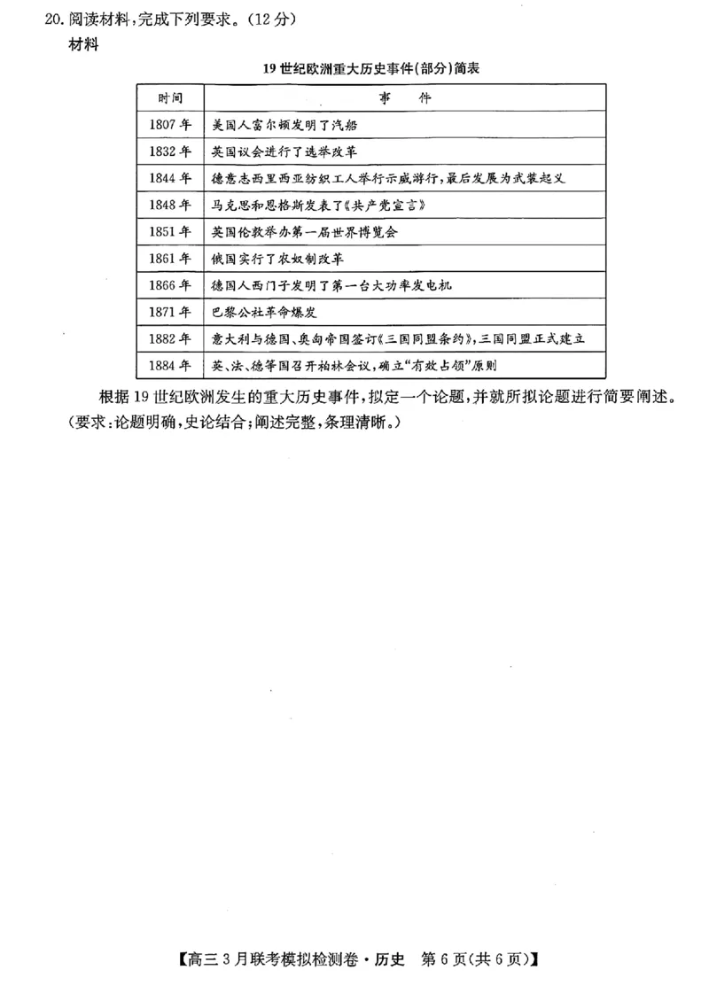 2024黑吉辽三省部分学校高三3月联考模拟检测-历史(1)_2024年3月_013月合集_2024届东北三省部分学校高三3月联考模拟检测