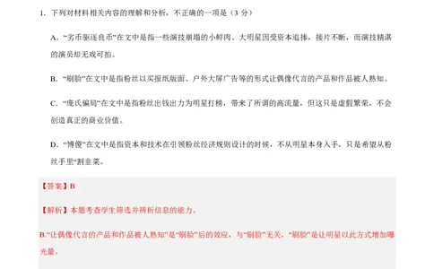黄金卷06-赢在高考&middot;黄金8卷备战2024年高考语文模拟卷（新高考七省专用）（解析版）_2024高考押题卷_92024赢在高考全系列_赢在高考&middot;黄金8卷备战2024年高考语文模拟卷