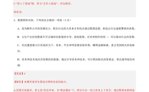黄金卷06-赢在高考&middot;黄金8卷备战2024年高考语文模拟卷（新高考七省专用）（解析版）_2024高考押题卷_92024赢在高考全系列_赢在高考&middot;黄金8卷备战2024年高考语文模拟卷