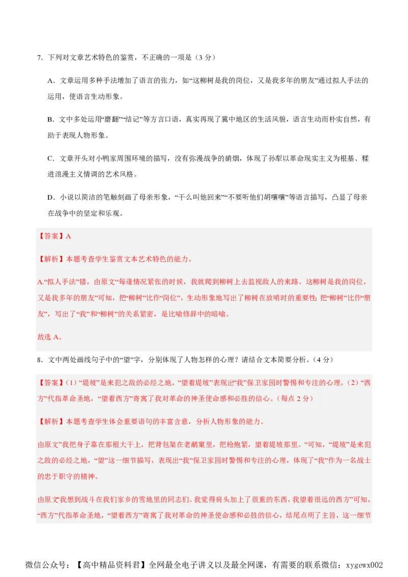 黄金卷06-赢在高考&middot;黄金8卷备战2024年高考语文模拟卷（新高考七省专用）（解析版）_2024高考押题卷_92024赢在高考全系列_赢在高考&middot;黄金8卷备战2024年高考语文模拟卷