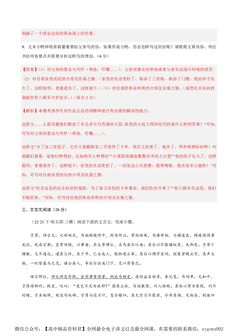 黄金卷06-赢在高考&middot;黄金8卷备战2024年高考语文模拟卷（新高考七省专用）（解析版）_2024高考押题卷_92024赢在高考全系列_赢在高考&middot;黄金8卷备战2024年高考语文模拟卷