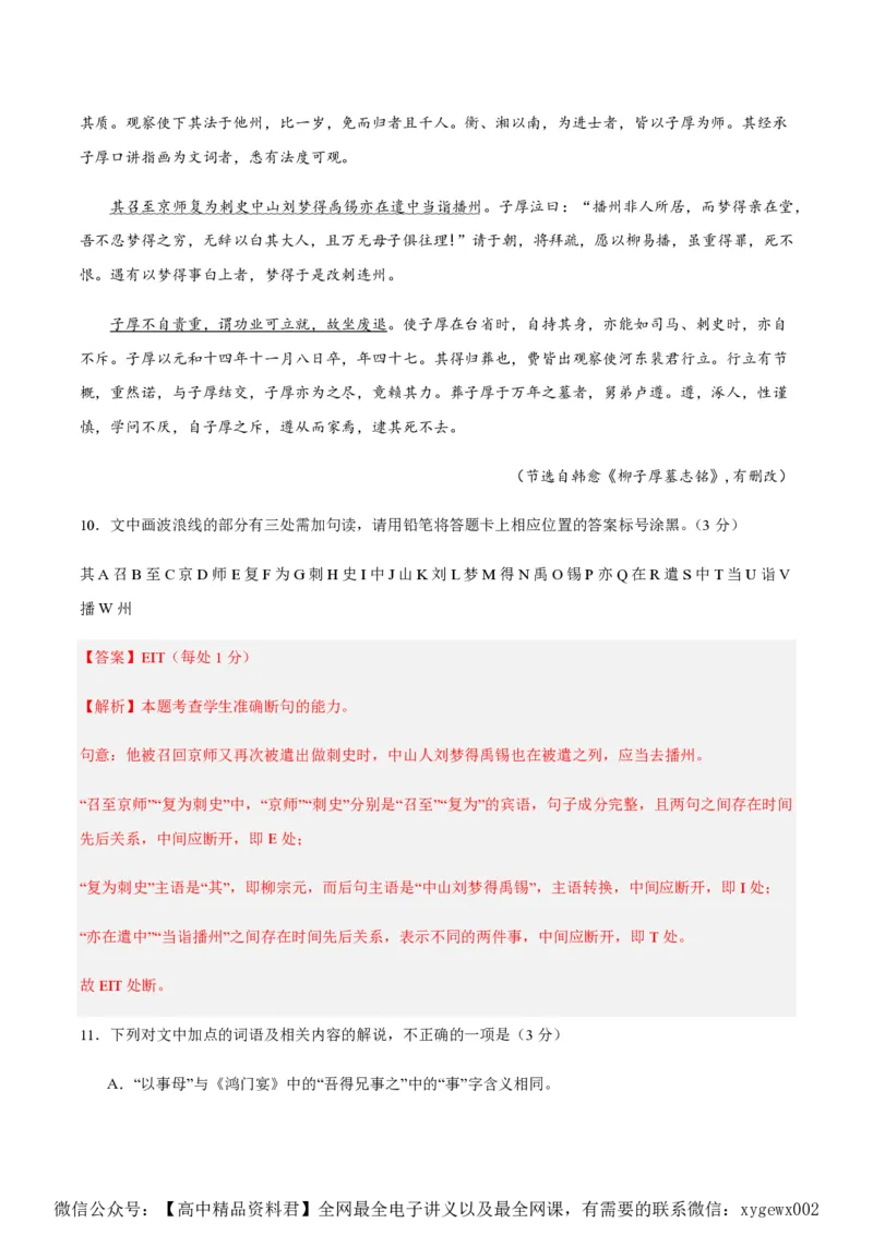 黄金卷06-赢在高考&middot;黄金8卷备战2024年高考语文模拟卷（新高考七省专用）（解析版）_2024高考押题卷_92024赢在高考全系列_赢在高考&middot;黄金8卷备战2024年高考语文模拟卷