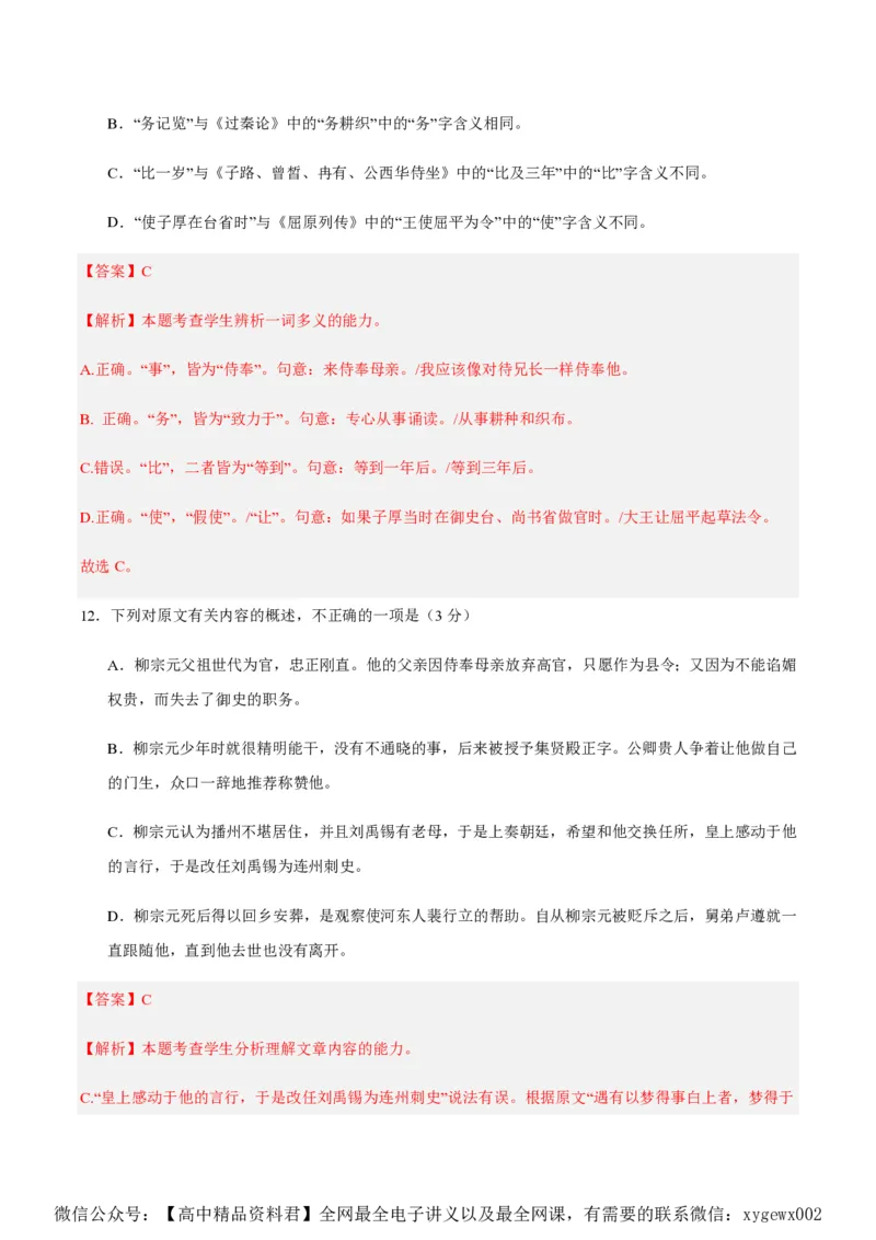 黄金卷06-赢在高考&middot;黄金8卷备战2024年高考语文模拟卷（新高考七省专用）（解析版）_2024高考押题卷_92024赢在高考全系列_赢在高考&middot;黄金8卷备战2024年高考语文模拟卷