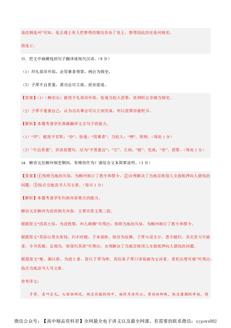 黄金卷06-赢在高考&middot;黄金8卷备战2024年高考语文模拟卷（新高考七省专用）（解析版）_2024高考押题卷_92024赢在高考全系列_赢在高考&middot;黄金8卷备战2024年高考语文模拟卷