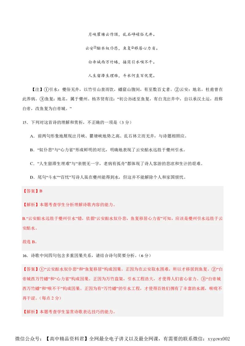 黄金卷06-赢在高考&middot;黄金8卷备战2024年高考语文模拟卷（新高考七省专用）（解析版）_2024高考押题卷_92024赢在高考全系列_赢在高考&middot;黄金8卷备战2024年高考语文模拟卷