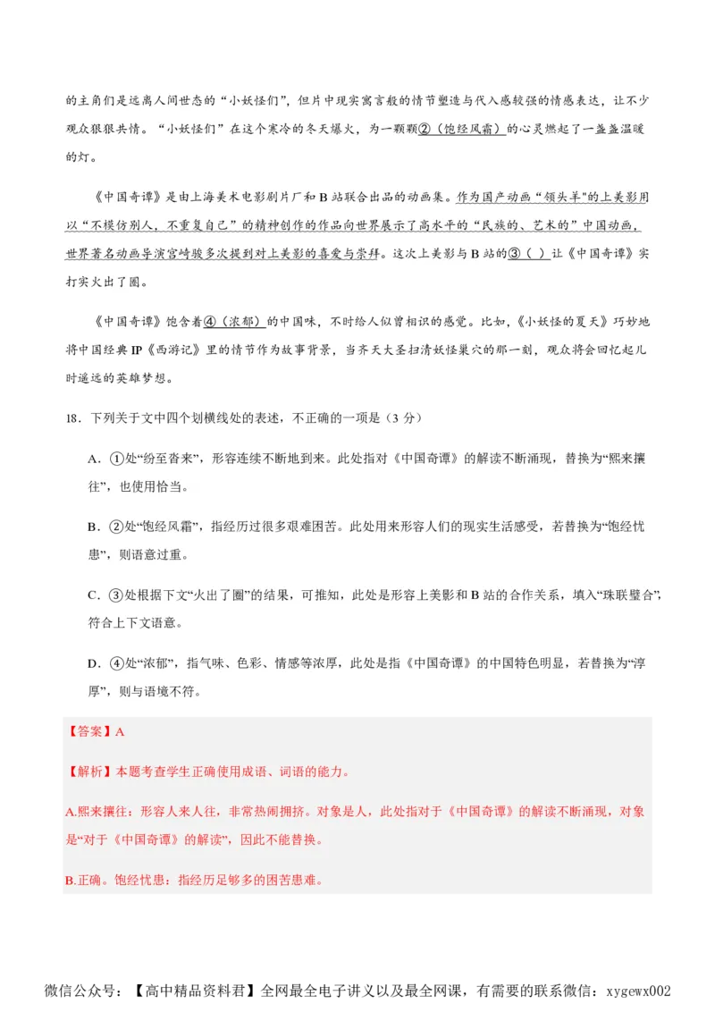 黄金卷06-赢在高考&middot;黄金8卷备战2024年高考语文模拟卷（新高考七省专用）（解析版）_2024高考押题卷_92024赢在高考全系列_赢在高考&middot;黄金8卷备战2024年高考语文模拟卷