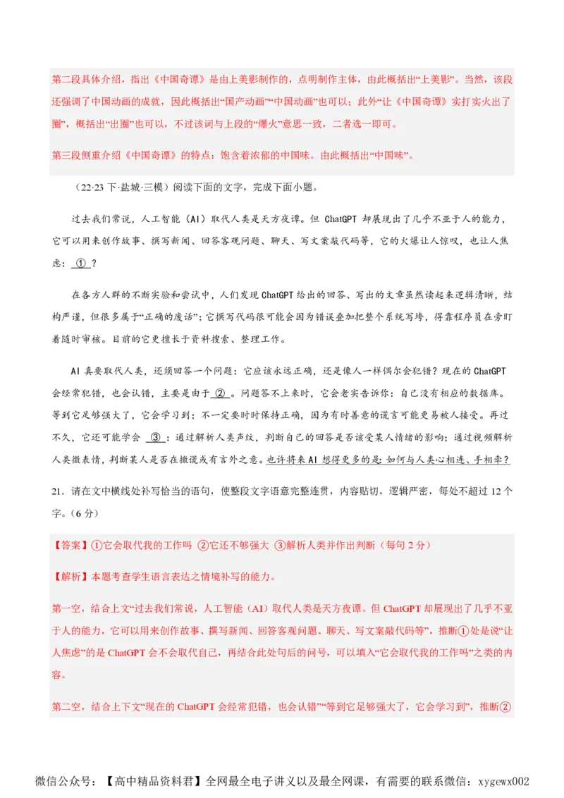 黄金卷06-赢在高考&middot;黄金8卷备战2024年高考语文模拟卷（新高考七省专用）（解析版）_2024高考押题卷_92024赢在高考全系列_赢在高考&middot;黄金8卷备战2024年高考语文模拟卷