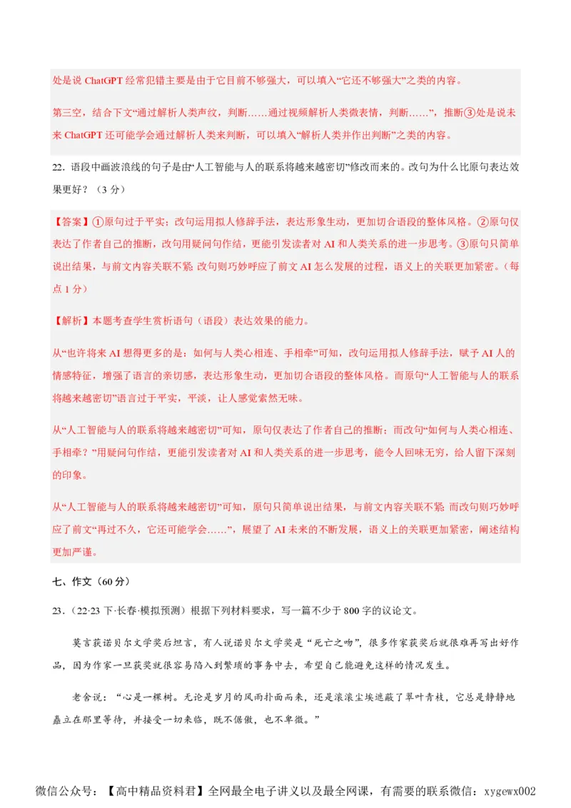 黄金卷06-赢在高考&middot;黄金8卷备战2024年高考语文模拟卷（新高考七省专用）（解析版）_2024高考押题卷_92024赢在高考全系列_赢在高考&middot;黄金8卷备战2024年高考语文模拟卷