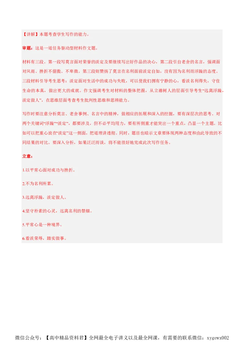 黄金卷06-赢在高考&middot;黄金8卷备战2024年高考语文模拟卷（新高考七省专用）（解析版）_2024高考押题卷_92024赢在高考全系列_赢在高考&middot;黄金8卷备战2024年高考语文模拟卷