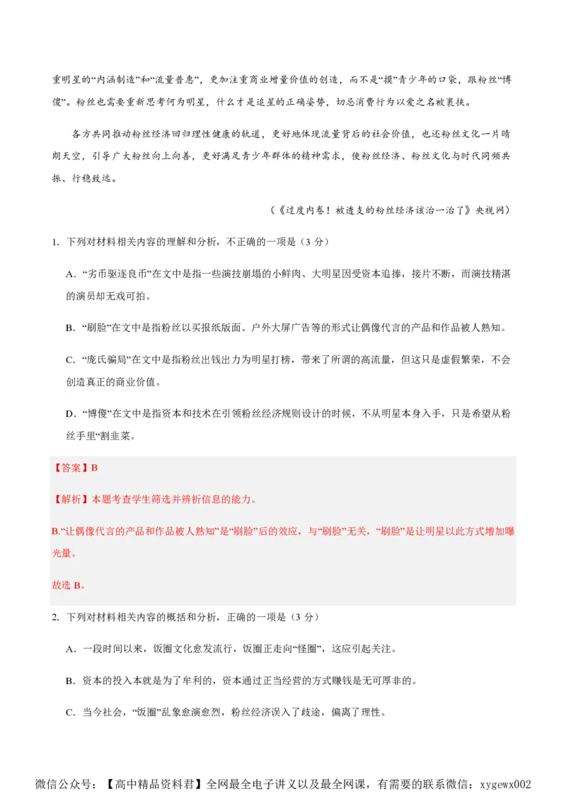 黄金卷06-赢在高考&middot;黄金8卷备战2024年高考语文模拟卷（新高考七省专用）（解析版）_2024高考押题卷_92024赢在高考全系列_赢在高考&middot;黄金8卷备战2024年高考语文模拟卷
