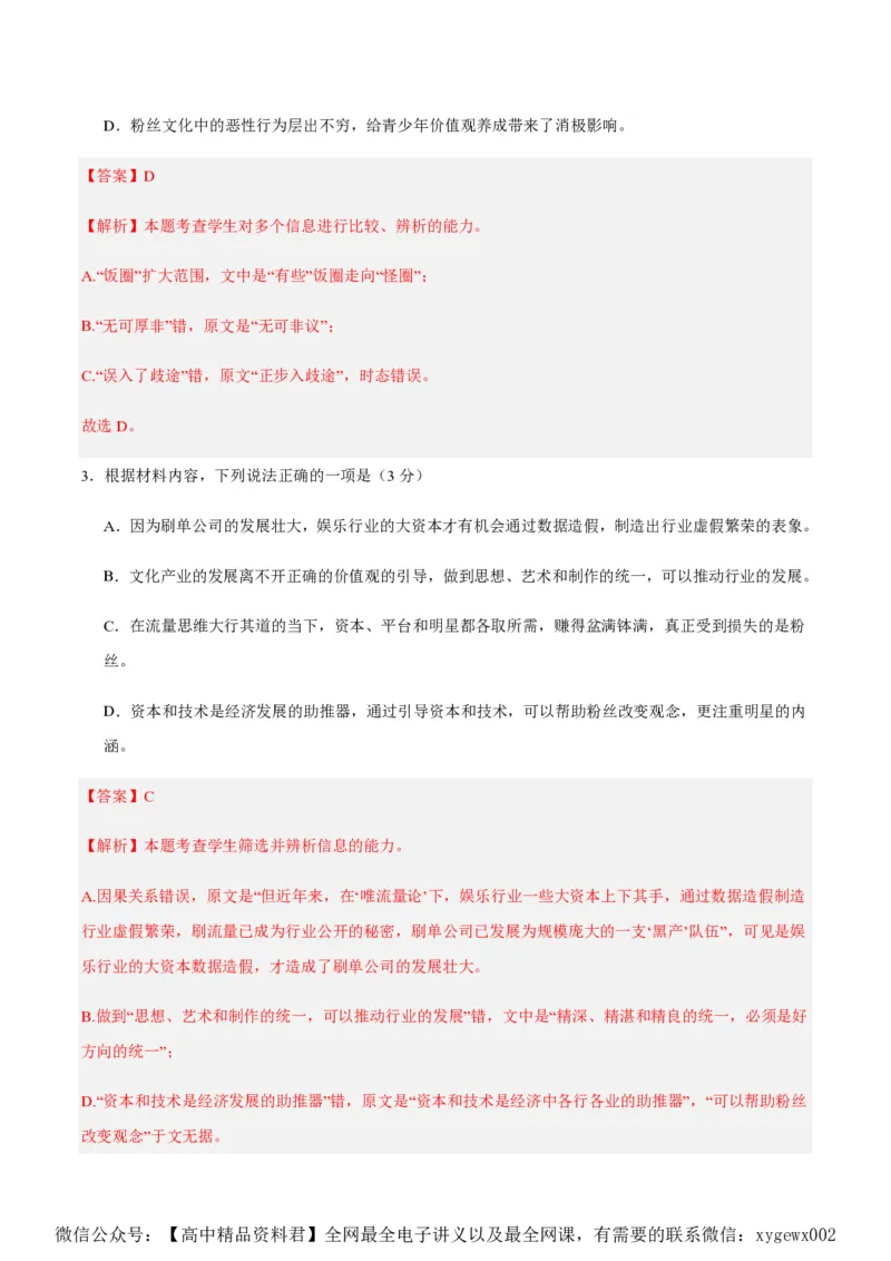 黄金卷06-赢在高考&middot;黄金8卷备战2024年高考语文模拟卷（新高考七省专用）（解析版）_2024高考押题卷_92024赢在高考全系列_赢在高考&middot;黄金8卷备战2024年高考语文模拟卷