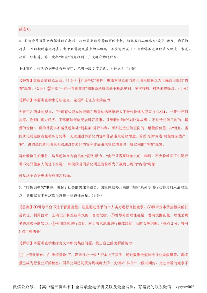 黄金卷06-赢在高考&middot;黄金8卷备战2024年高考语文模拟卷（新高考七省专用）（解析版）_2024高考押题卷_92024赢在高考全系列_赢在高考&middot;黄金8卷备战2024年高考语文模拟卷