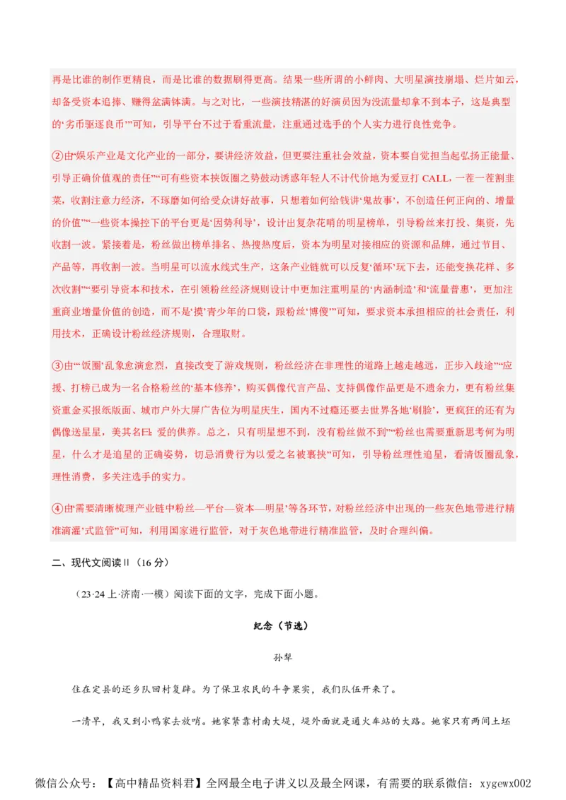 黄金卷06-赢在高考&middot;黄金8卷备战2024年高考语文模拟卷（新高考七省专用）（解析版）_2024高考押题卷_92024赢在高考全系列_赢在高考&middot;黄金8卷备战2024年高考语文模拟卷
