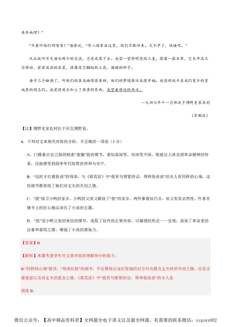 黄金卷06-赢在高考&middot;黄金8卷备战2024年高考语文模拟卷（新高考七省专用）（解析版）_2024高考押题卷_92024赢在高考全系列_赢在高考&middot;黄金8卷备战2024年高考语文模拟卷