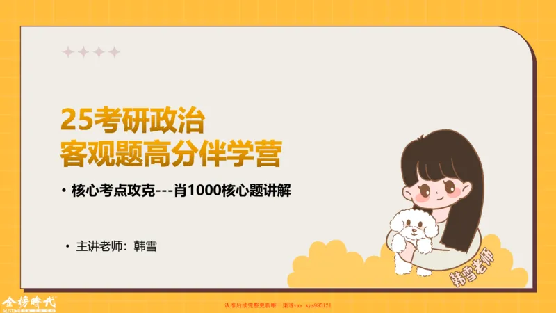 马原肖1000核心题目-导学+第1章（单+多选）_2026考公资料_（49）政治理论合集_政治理论合集_2025考研政治_03.肖秀荣_01.韩雪_03.冲刺押题_00.课件汇总