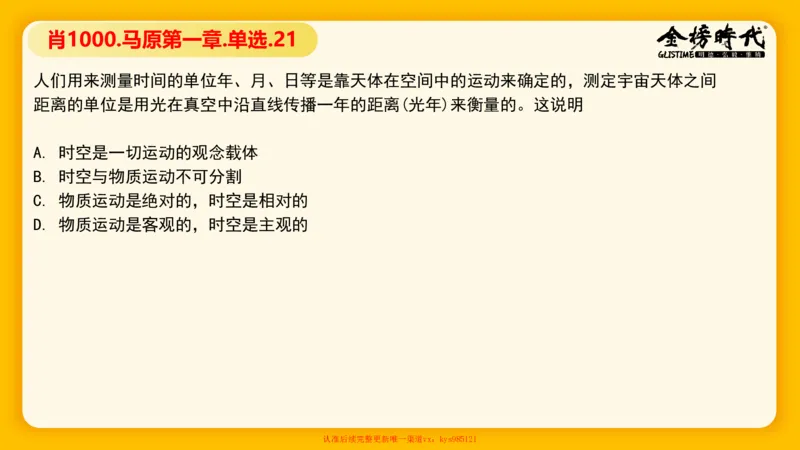 马原肖1000核心题目-导学+第1章（单+多选）_2026考公资料_（49）政治理论合集_政治理论合集_2025考研政治_03.肖秀荣_01.韩雪_03.冲刺押题_00.课件汇总