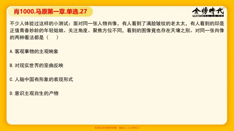 马原肖1000核心题目-导学+第1章（单+多选）_2026考公资料_（49）政治理论合集_政治理论合集_2025考研政治_03.肖秀荣_01.韩雪_03.冲刺押题_00.课件汇总