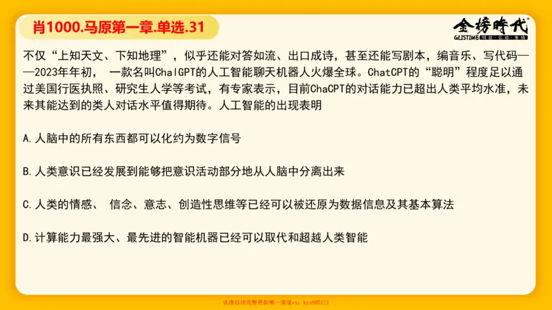 马原肖1000核心题目-导学+第1章（单+多选）_2026考公资料_（49）政治理论合集_政治理论合集_2025考研政治_03.肖秀荣_01.韩雪_03.冲刺押题_00.课件汇总